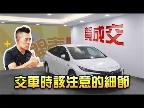 農曆 交車吉日|2024農民曆牽車吉日大公開